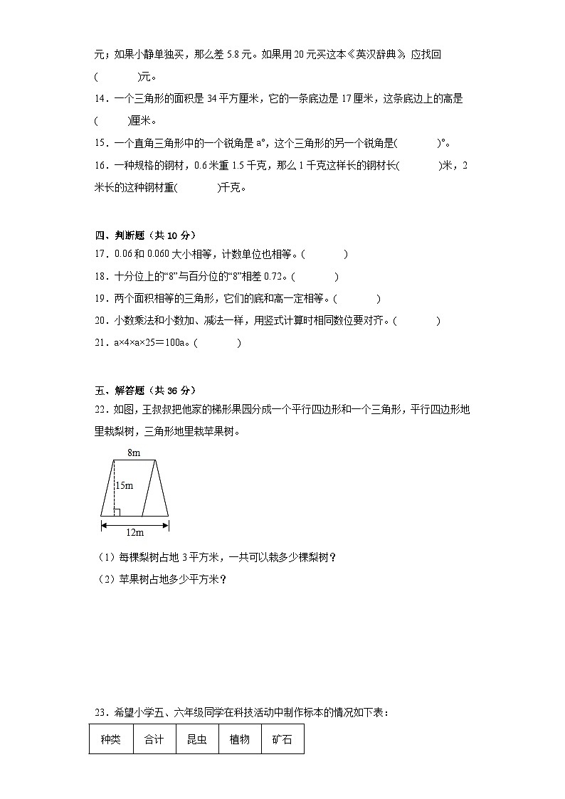 2024春开学摸底测试卷-数学五年级下册苏教版第3页