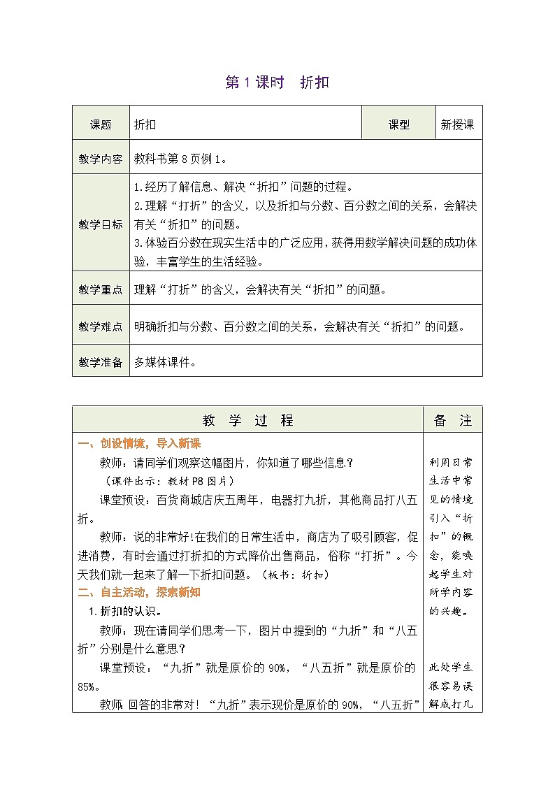 2.1 折扣(教案)-2023-2024学年六年级下册数学人教版第1页