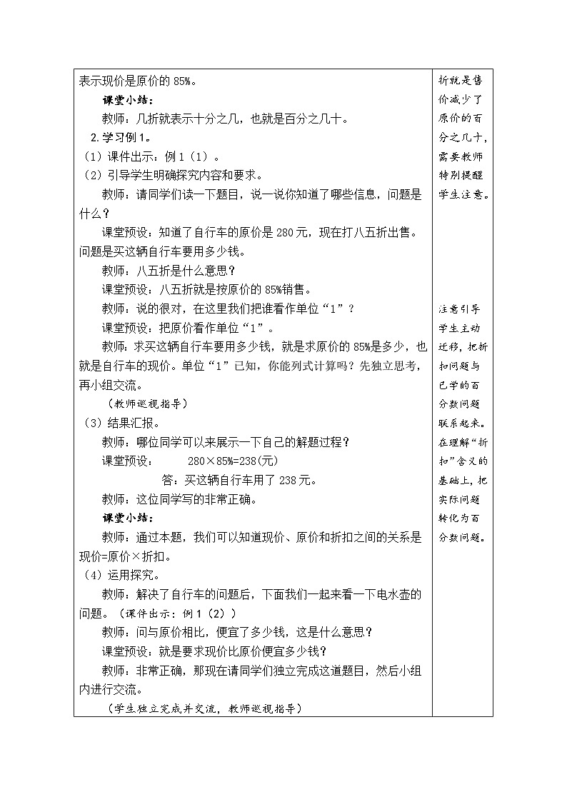 2.1 折扣(教案)-2023-2024学年六年级下册数学人教版第2页