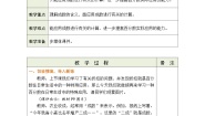 数学六年级下册成数教案设计