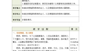 小学数学人教版六年级下册税率教案