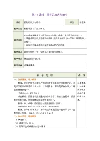 小学数学人教版六年级下册图形的放大与缩小教案