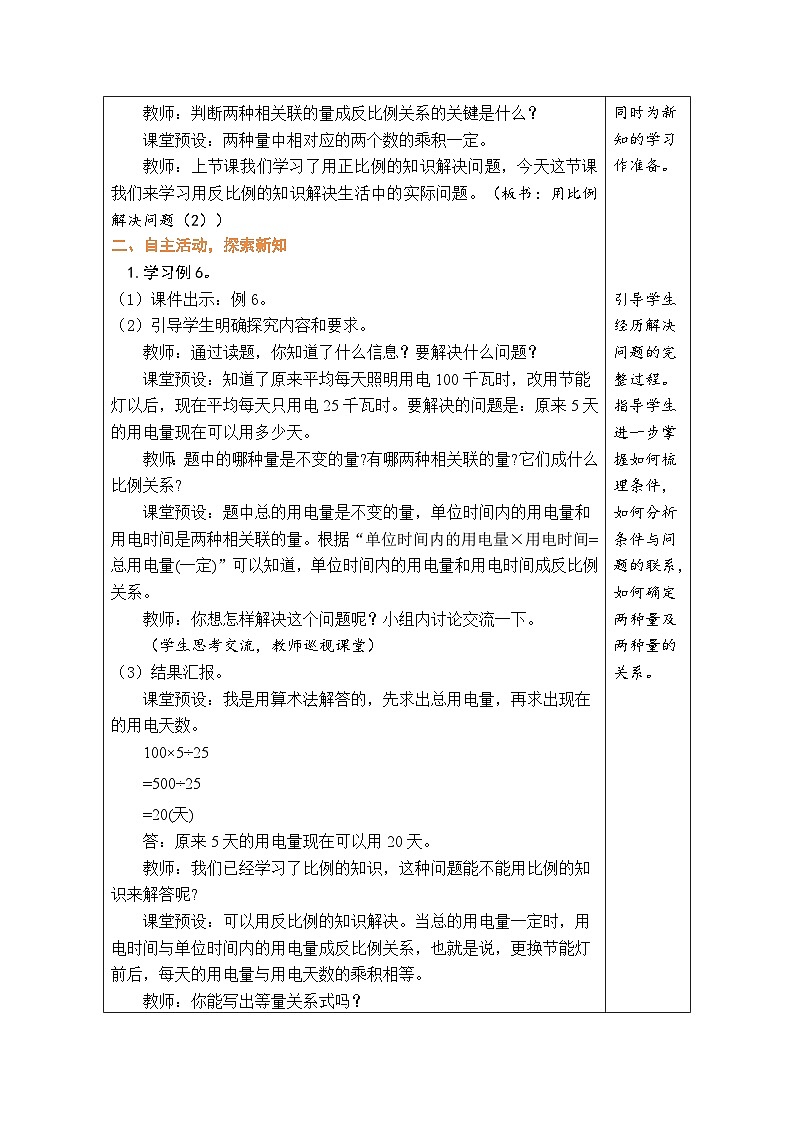 4.13 用比例解决问题(2)(教案)-2023-2024学年六年级下册数学人教版02