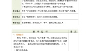 六年级下册有趣的平衡教案及反思