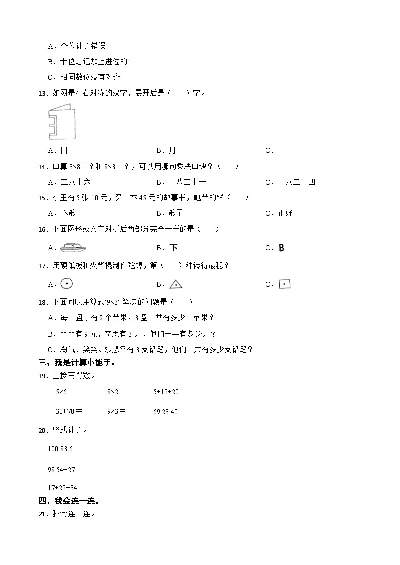 广东省清远市清城区2023-2024学年二年级上学期期中数学试卷02