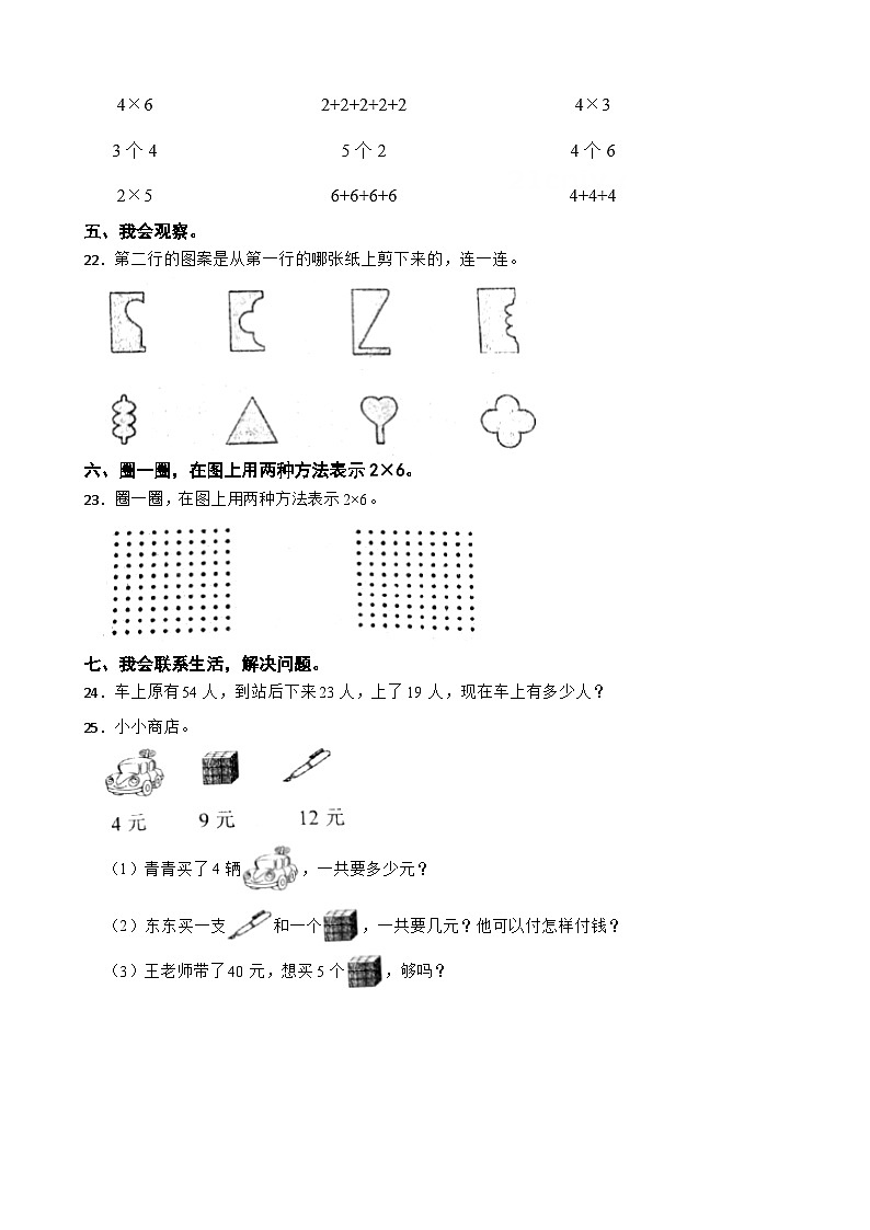 广东省清远市清城区2023-2024学年二年级上学期期中数学试卷03