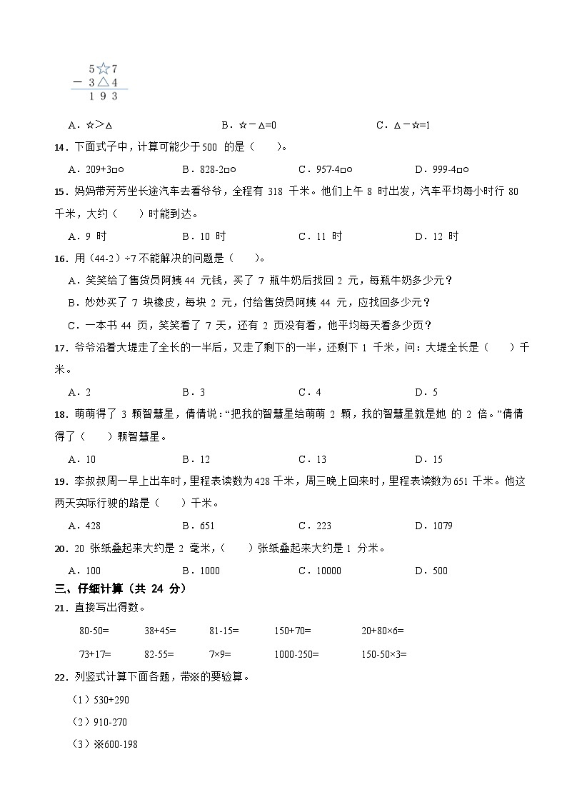 浙江省杭州市钱塘区2022-2023学年三年级上学期期中数学试卷第2页