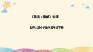 数学三年级下册集邮完美版说课习题ppt课件