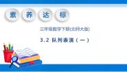 数学三年级下册队列表演（一）评优课说课习题课件ppt
