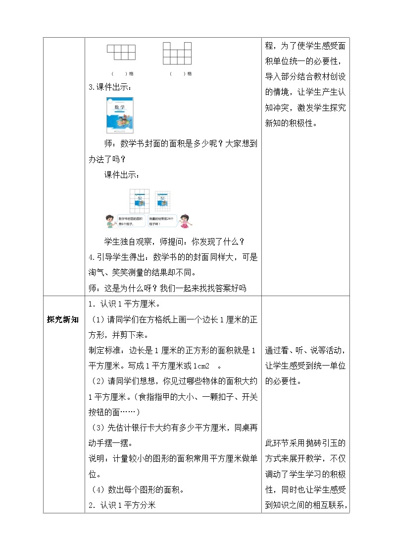 【核心素养】北师大版数学三年级下册-5.2 面积单位（课件+教案+学案+习题+说课）02