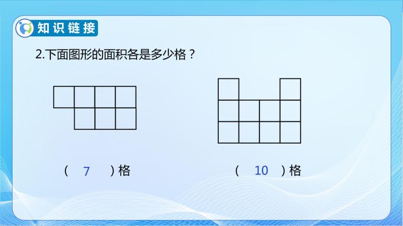 【核心素养】北师大版数学三年级下册-5.2 面积单位（课件+教案+学案+习题+说课）08