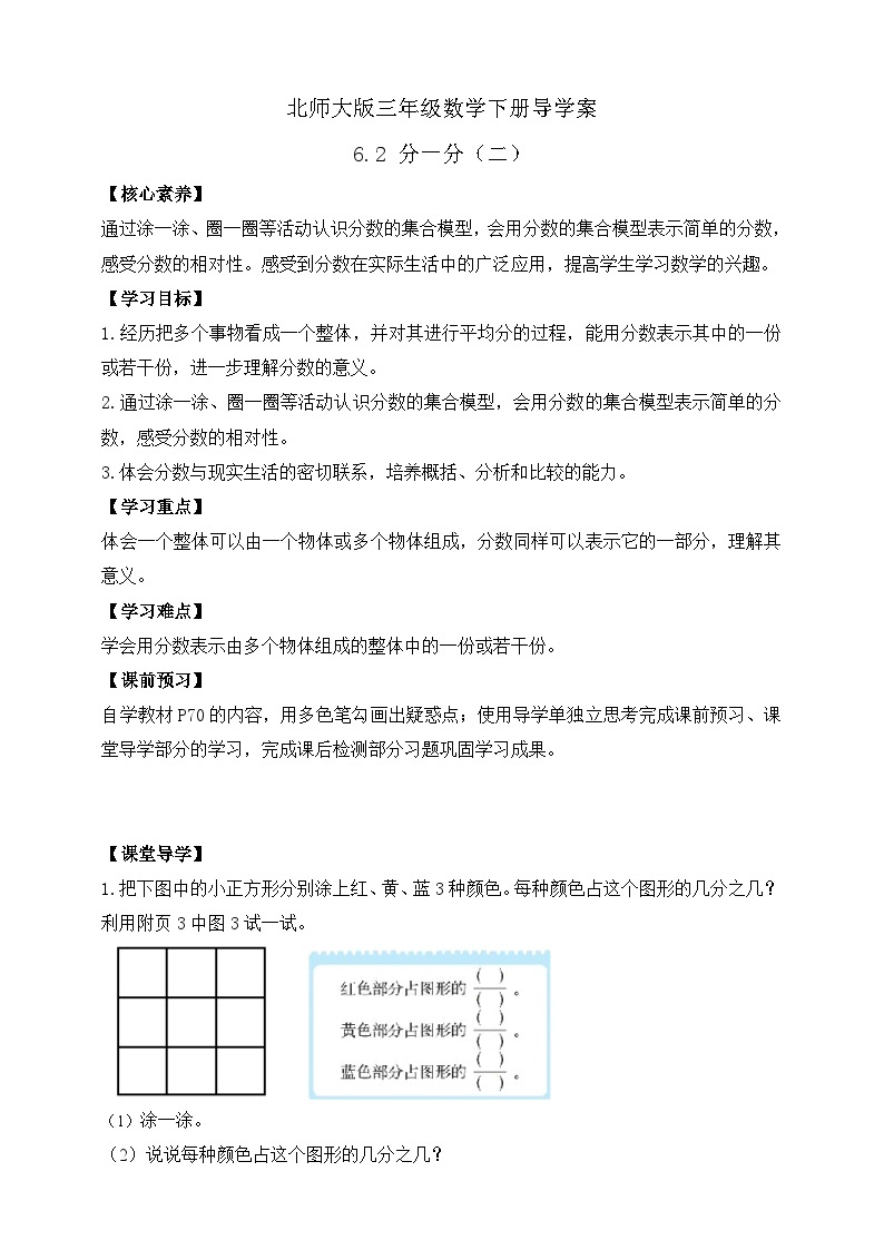 【核心素养】北师大版数学三年级下册-6.2 分一分（二）（课件+教案+学案+习题+说课）01