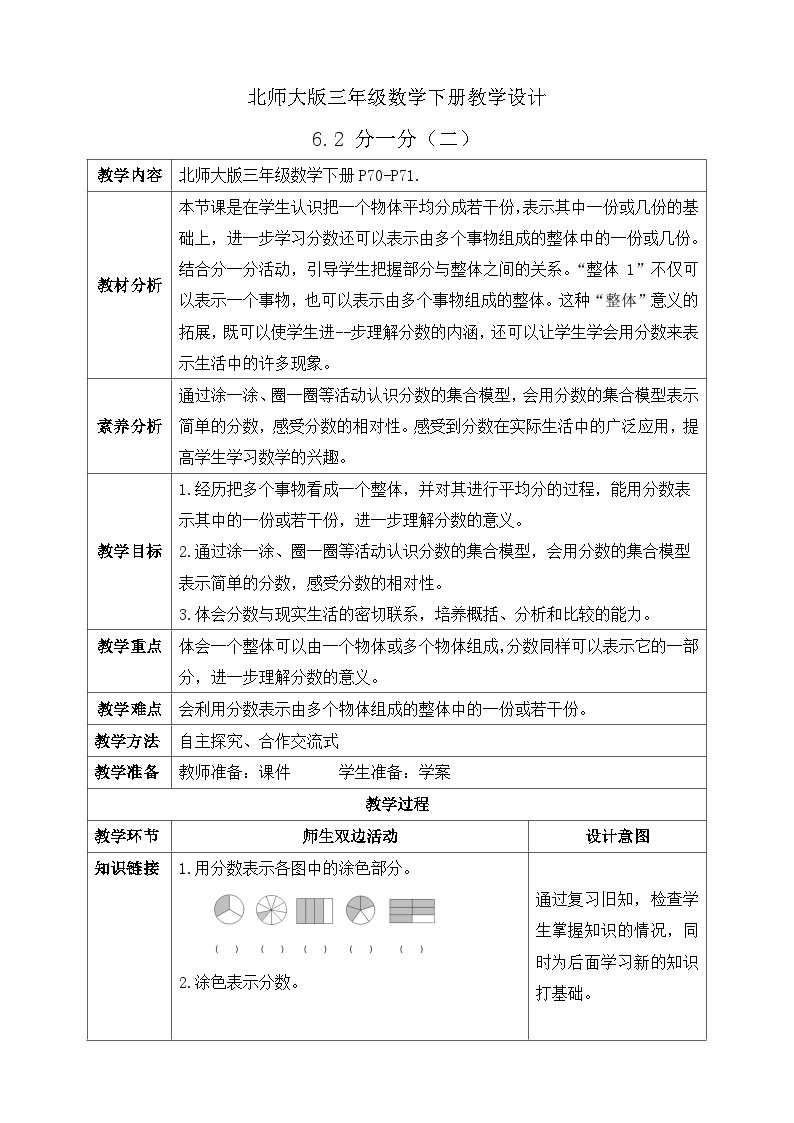 【核心素养】北师大版数学三年级下册-6.2 分一分（二）（课件+教案+学案+习题+说课）01