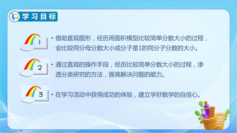 【核心素养】北师大版数学三年级下册-6.3 比大小（课件+教案+学案+习题+说课）04