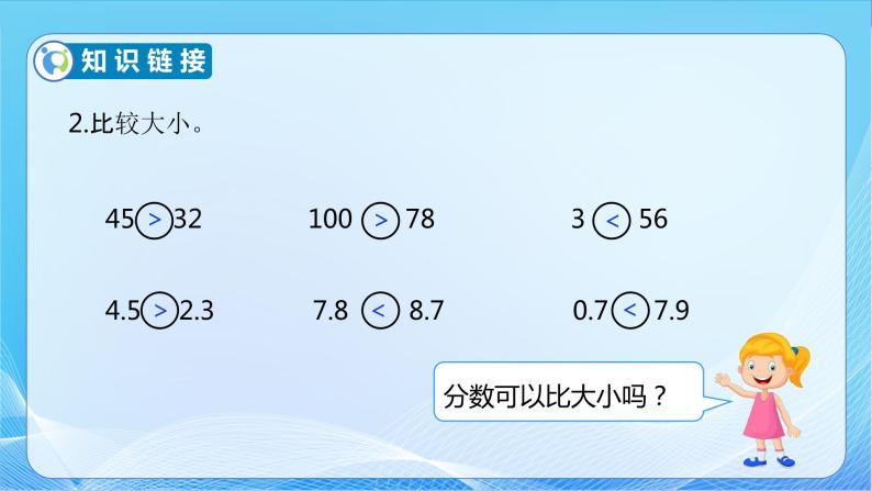 【核心素养】北师大版数学三年级下册-6.3 比大小（课件+教案+学案+习题+说课）08