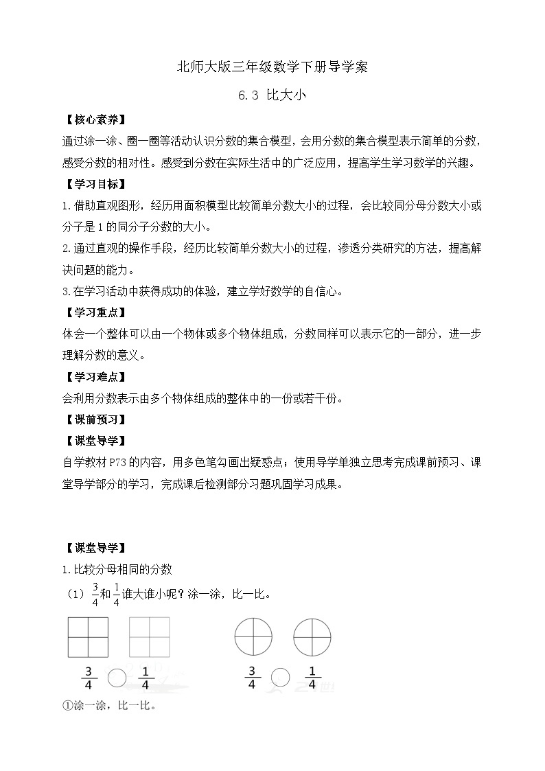 【核心素养】北师大版数学三年级下册-6.3 比大小（课件+教案+学案+习题+说课）01