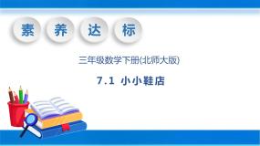 北师大版三年级下册七 数据的整理和表示小小鞋店精品说课习题课件ppt