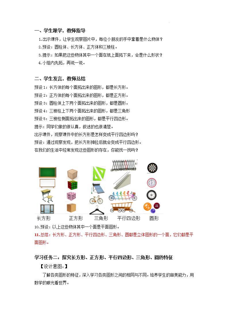 【新课标】人教版数学一年级下册 1.1《认识简单的平面图形》课件+教案+分层练习02