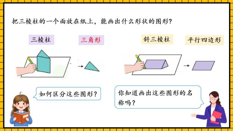 【新课标】人教版数学一年级下册 1.1《认识简单的平面图形》课件+教案+分层练习08