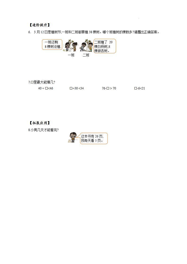 【新课标】人教版数学一年级下册 4.5《整十数加一位数及相应的减法》课件+教案+分层练习02