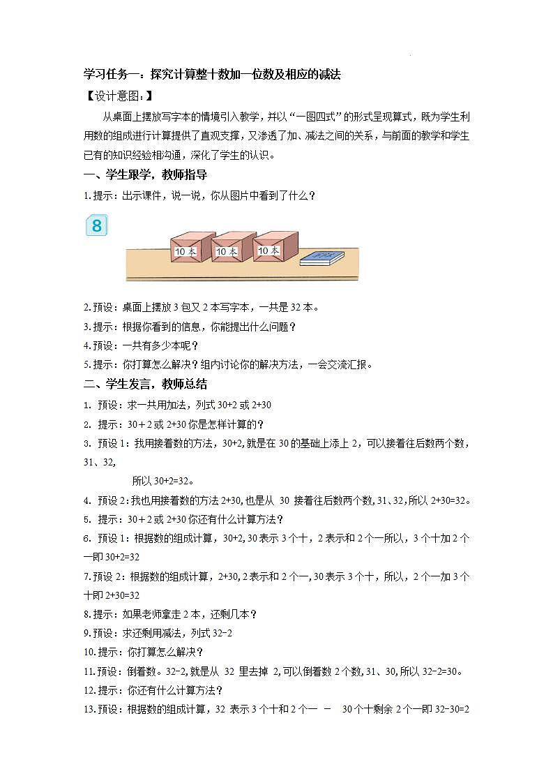 【新课标】人教版数学一年级下册 4.5《整十数加一位数及相应的减法》课件+教案+分层练习02