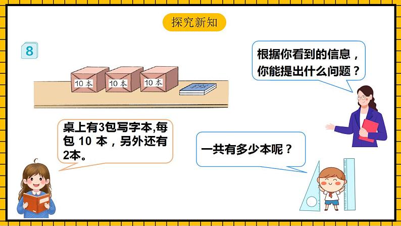 【新课标】人教版数学一年级下册 4.5《整十数加一位数及相应的减法》课件+教案+分层练习06
