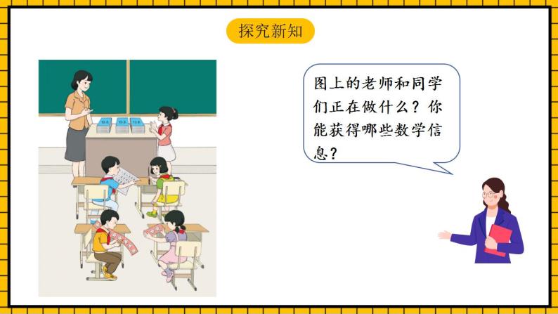 【新课标】人教版数学一年级下册 6.1《整十数加、减整十数》课件+教案+分层练习06