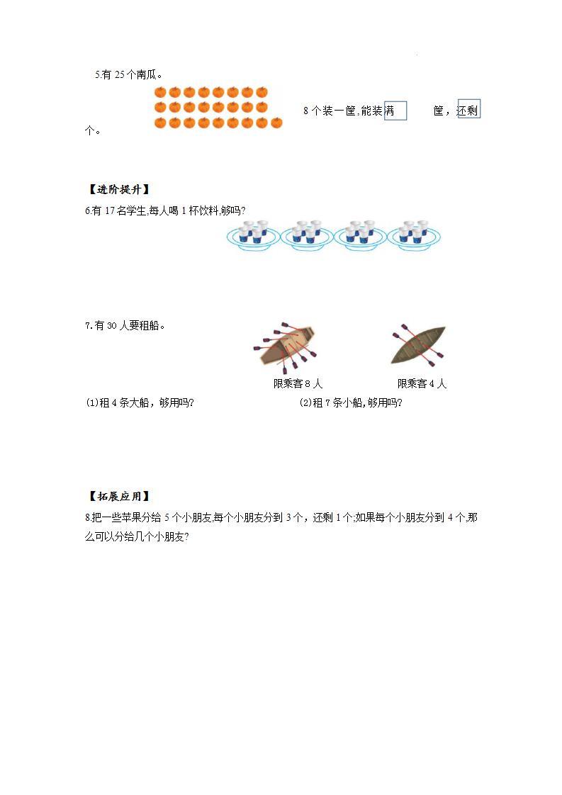 【新课标】人教版数学一年级下册 6.5《解决问题》课件+教案+分层练习02