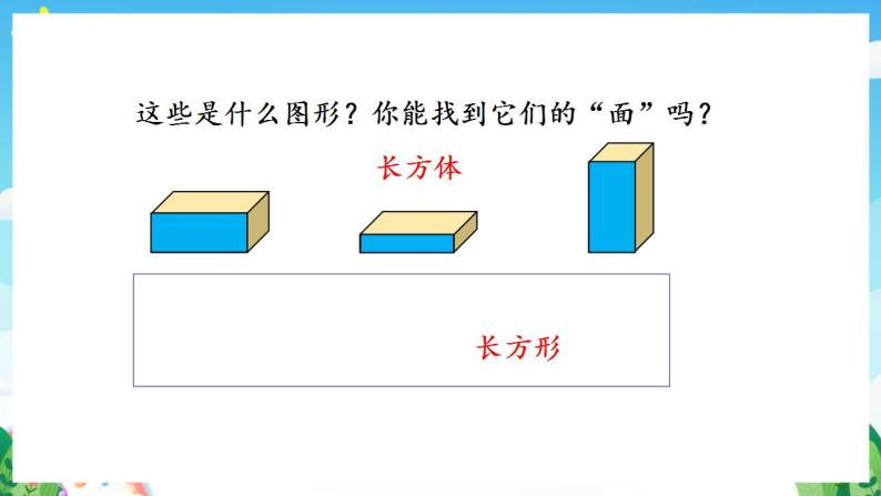 【新课标】人教版数学一年级下册 1.1《认识平面图形》课件07