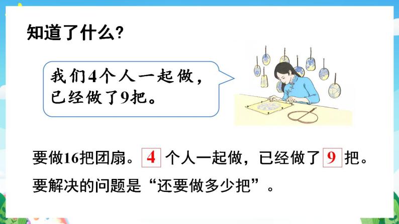 【新课标】人教版数学一年级下册 2.6《解决问题(1)》课件08