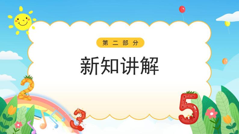 【新课标】人教版数学一年级下册 4.6《解决问题》课件05