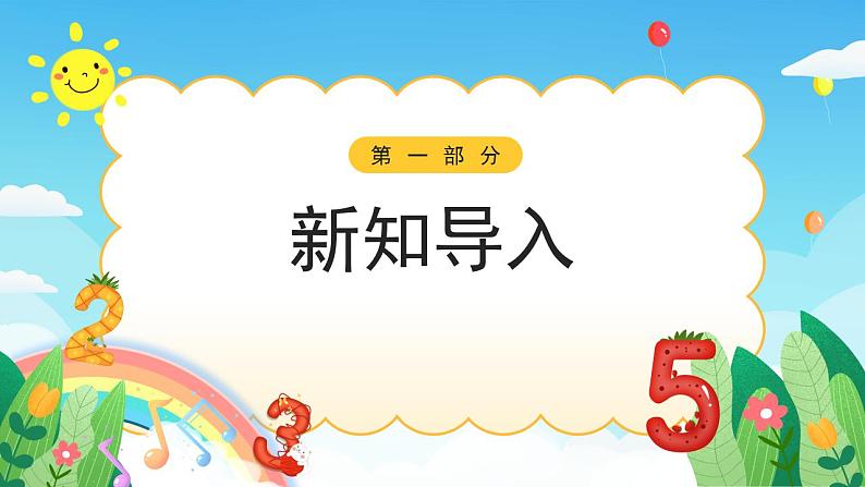 【新课标】人教版数学一年级下册 4《综合实践:摆一摆,想一想》课件03