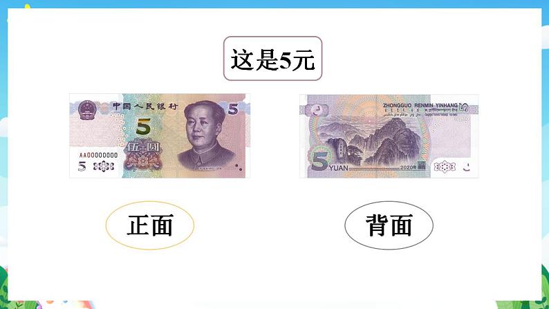 【新课标】人教版数学一年级下册 5.2《兑换人民币》课件07