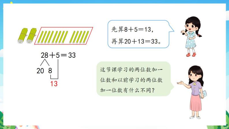 【新课标】人教版数学一年级下册 6.3《两位数加一位数、整十数(2)》课件06