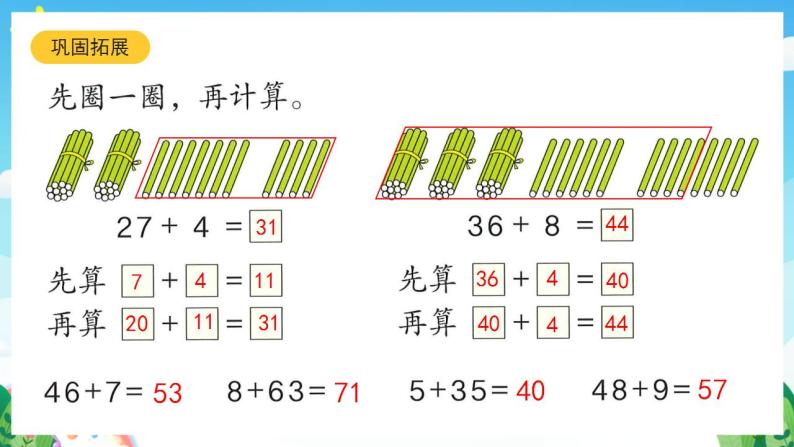 【新课标】人教版数学一年级下册 6.3《两位数加一位数、整十数(2)》课件08