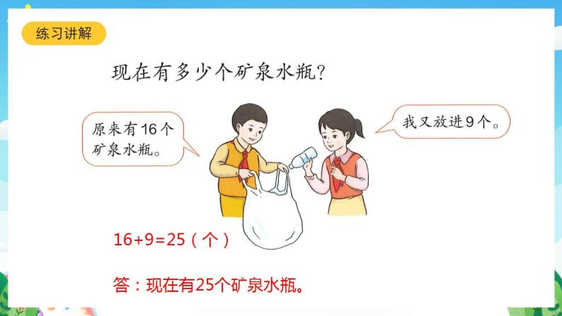 【新课标】人教版数学一年级下册 6.4《两位数加一位数、整十数(3)》课件04