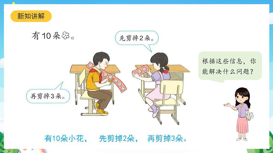 【新課標(biāo)】人教版數(shù)學(xué)一年級(jí)下冊(cè) 6.8《小括號(hào)》課件第4頁