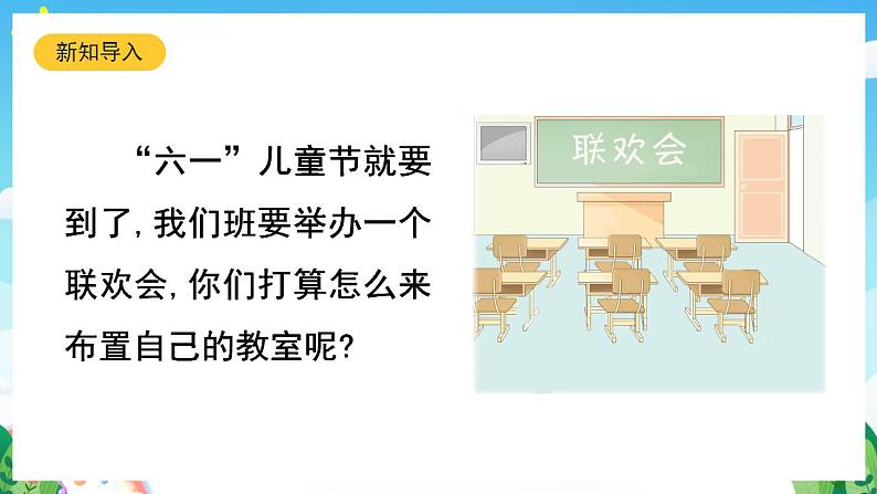 【新课标】人教版数学一年级下册 7.1《找规律(1)》课件04