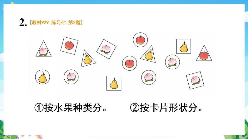 【新课标】人教版数学一年级下册《练习七》课件第5页