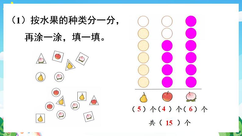 【新课标】人教版数学一年级下册《练习七》课件第6页