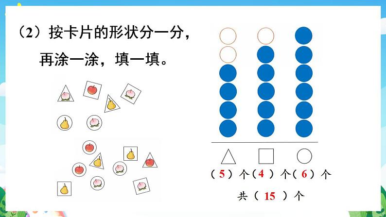 【新课标】人教版数学一年级下册《练习七》课件第7页