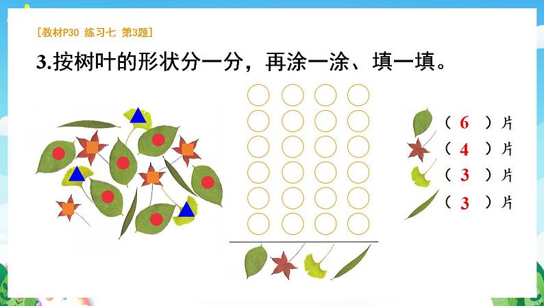 【新课标】人教版数学一年级下册《练习七》课件第8页