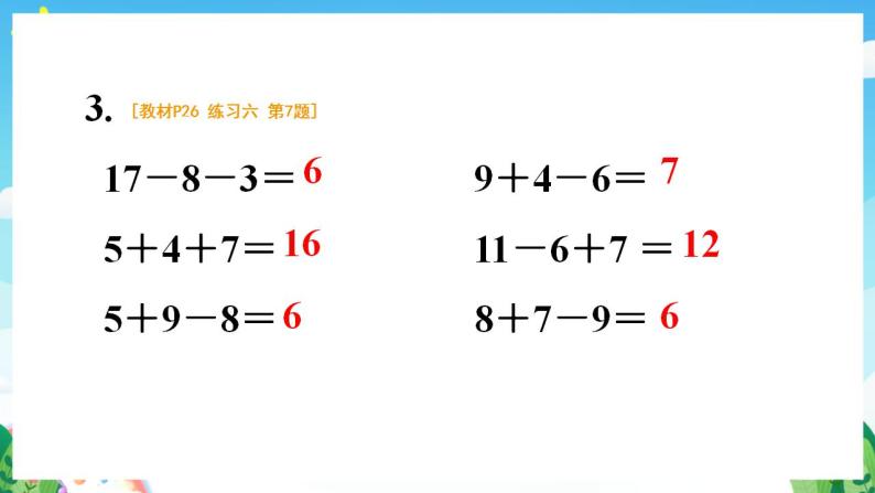 【新课标】人教版数学一年级下册《练习二》课件06