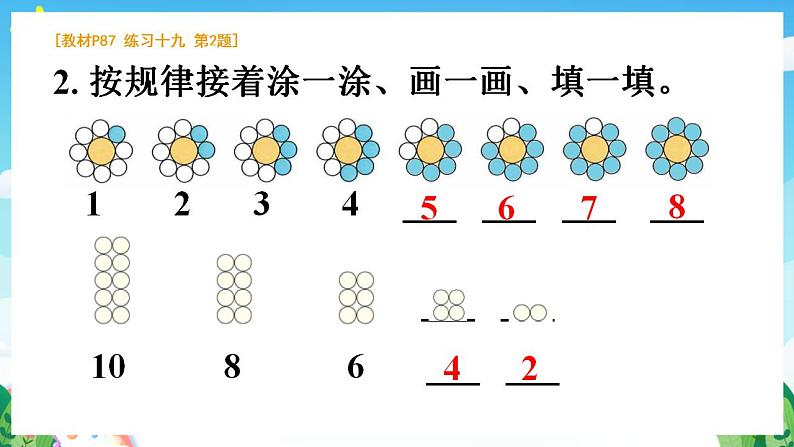 【新课标】人教版数学一年级下册《练习十九》课件第4页
