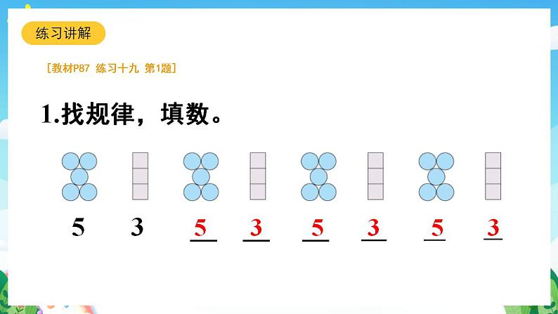 【新课标】人教版数学一年级下册《练习十九》课件第5页