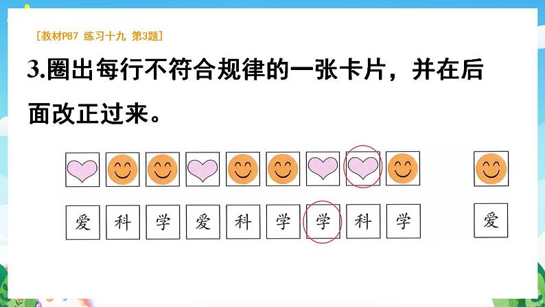【新课标】人教版数学一年级下册《练习十九》课件第6页