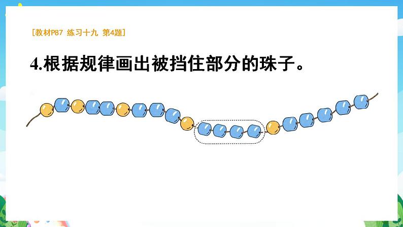 【新课标】人教版数学一年级下册《练习十九》课件第7页