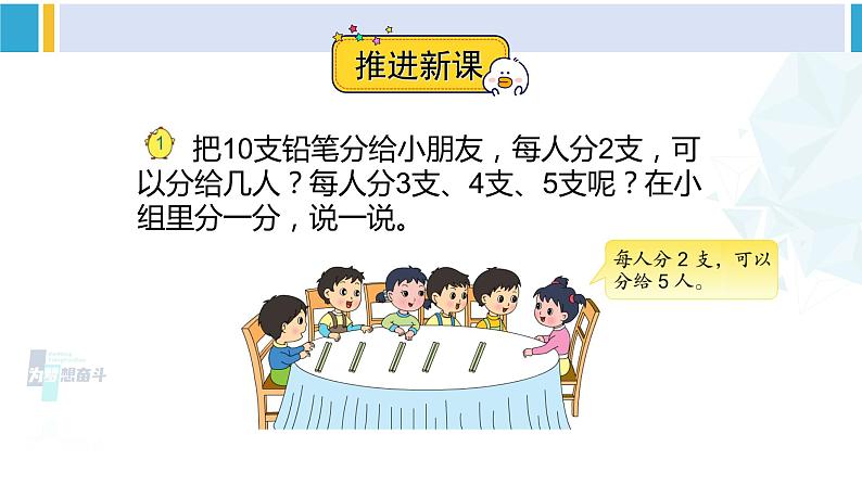 苏教版二年级数学下册1 有余数的除法第1课时 有余数除法的认识(课件)03