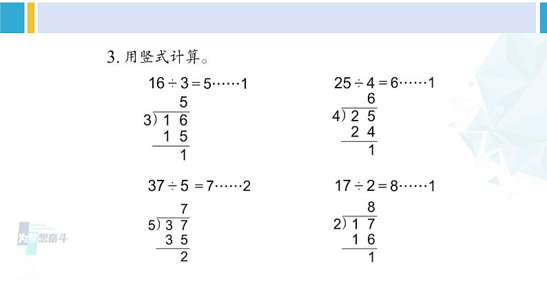 苏教版二年级数学下册1 有余数的除法练习一(课件)04