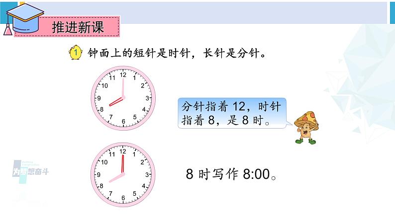 苏教版二年级数学下册2 时、分、秒 第1课时 认识时、分(课件)03